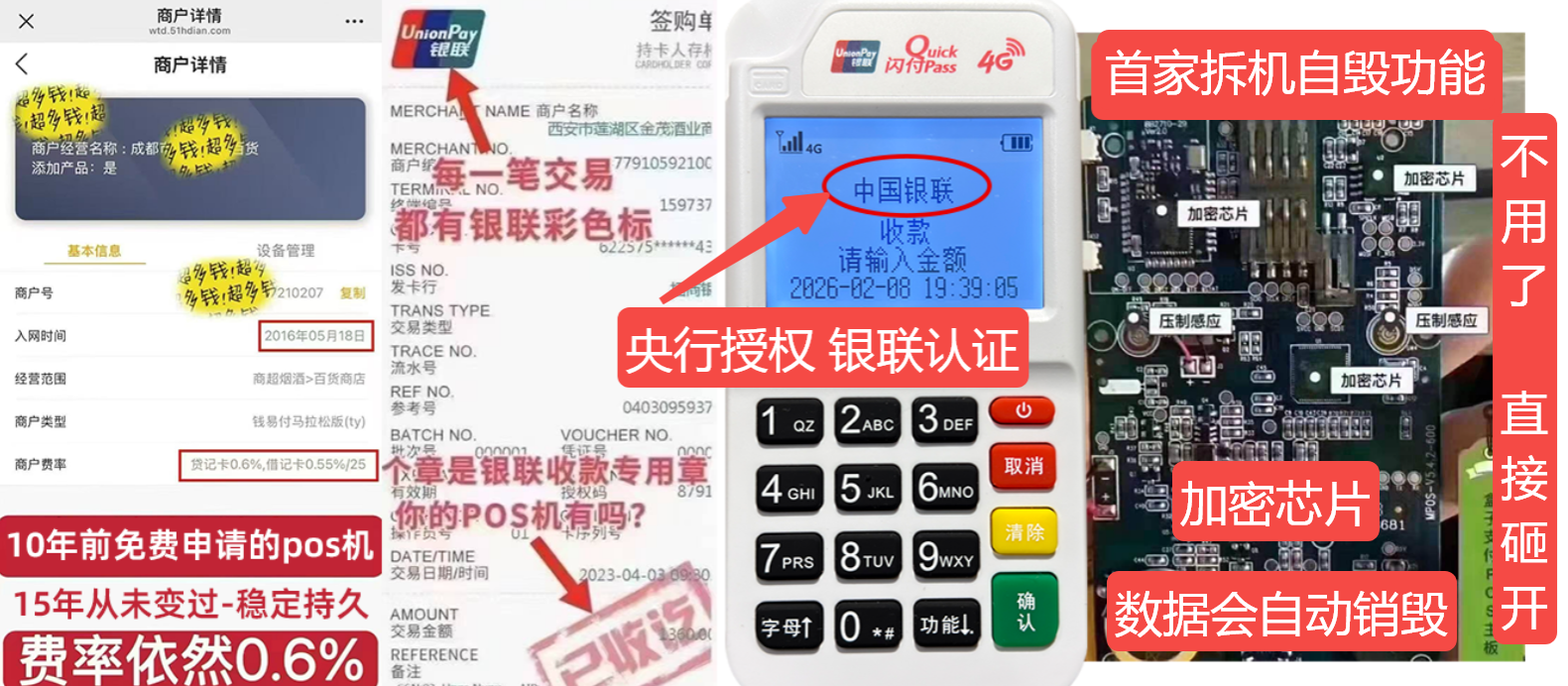 献县pos机办理联系方式