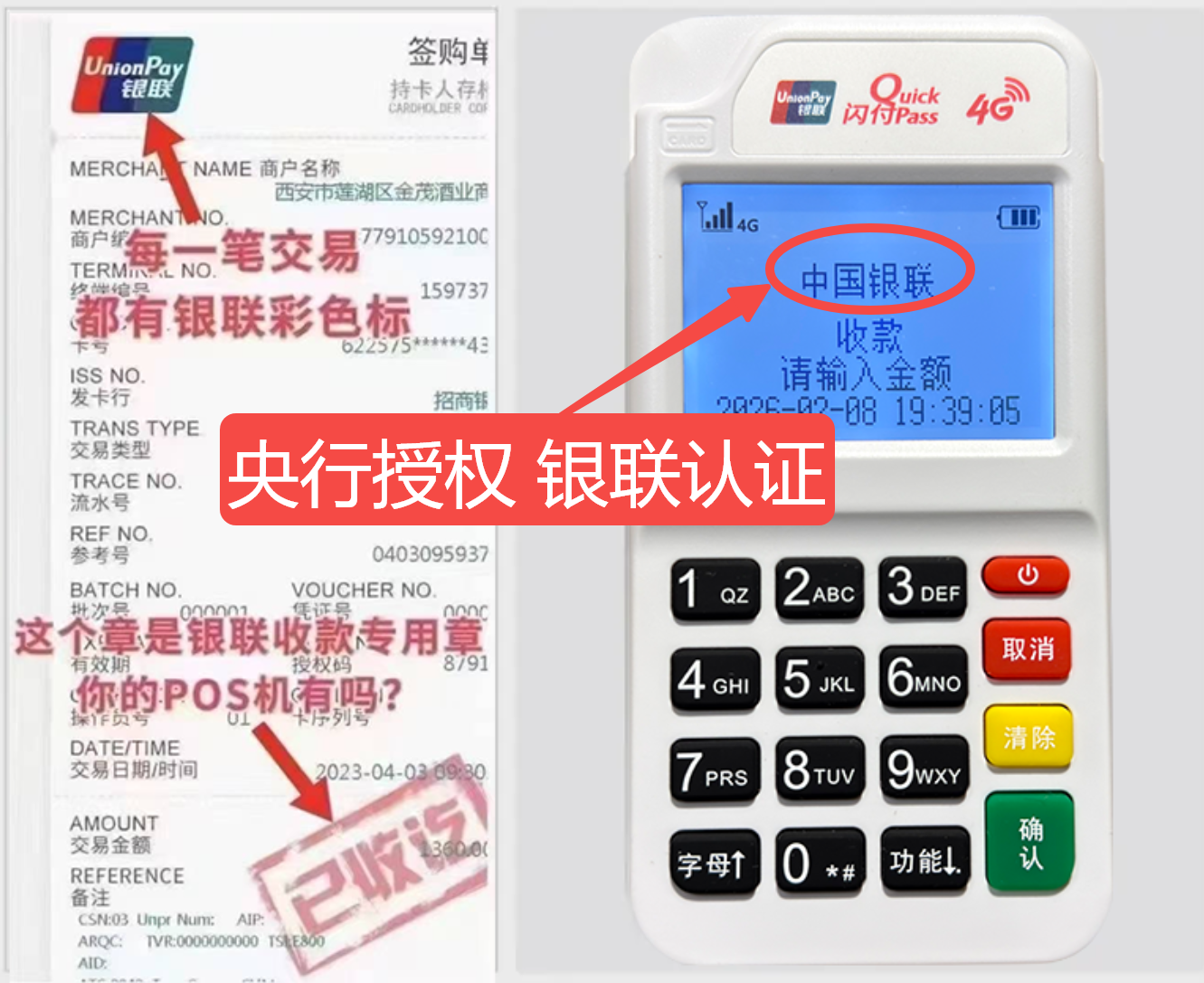 献县揭秘高费率陷阱，选择费率稳定且支持秒到账的免费POS机