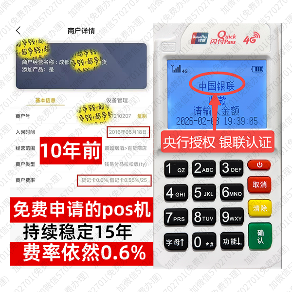 献县免费POS机领取攻略，费率最低稳定，资金秒到账无忧